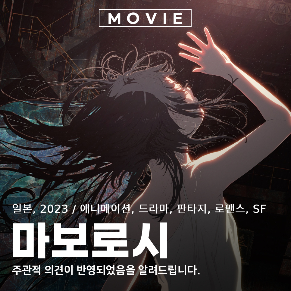 마보로시 이미지