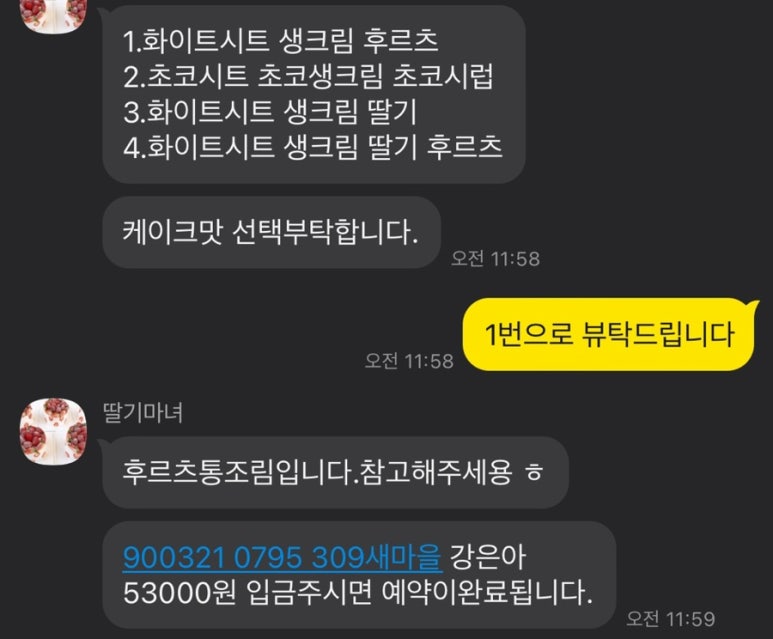 아산딸기마녀케이크 이미지
