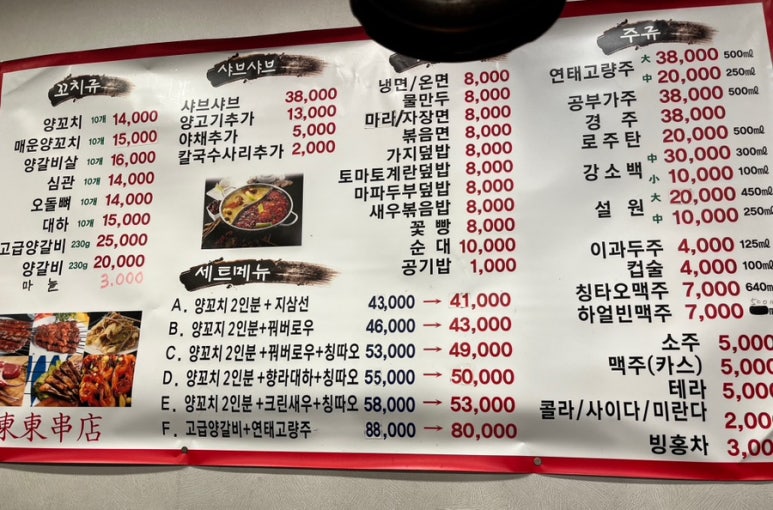 동동양꼬치 이미지