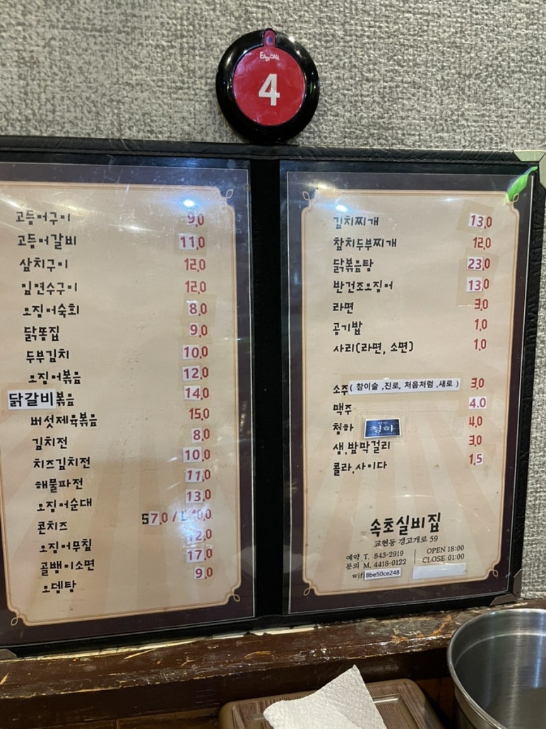 속초실비집 이미지