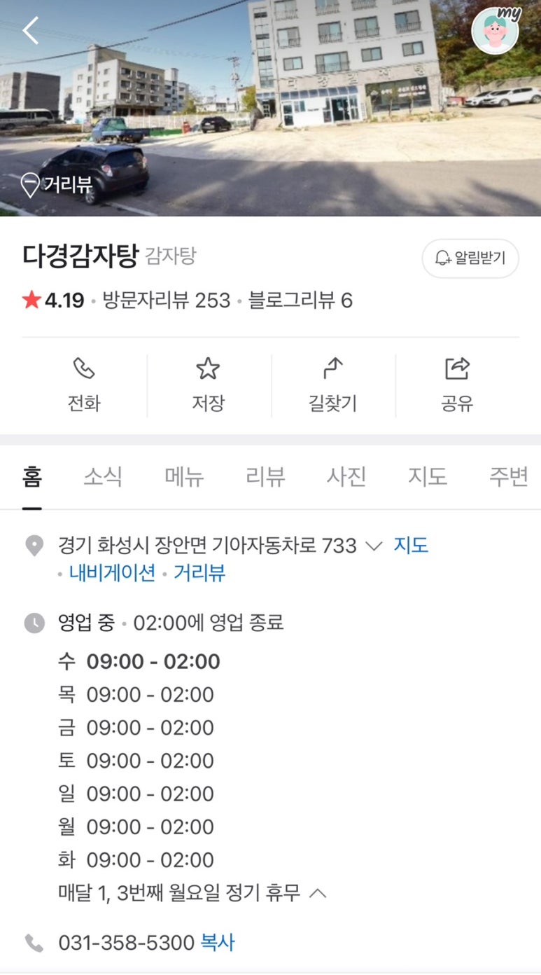 다경감자탕 이미지