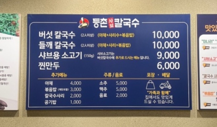 등촌샤브칼국수미아 이미지