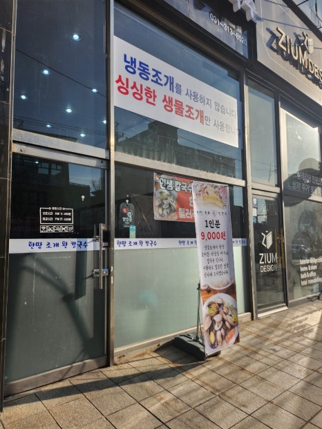 한땀조개왕칼국수 이미지