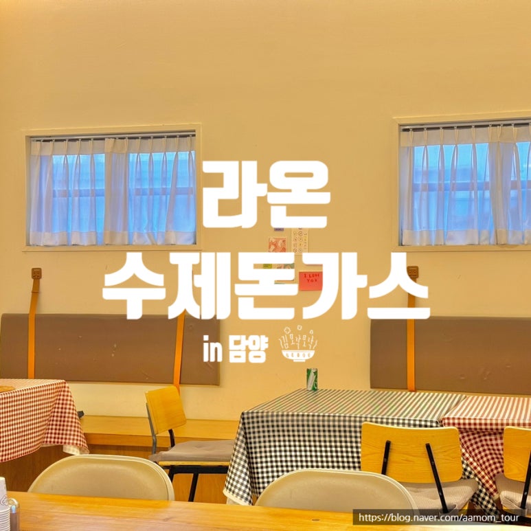라온수제돈까스 이미지