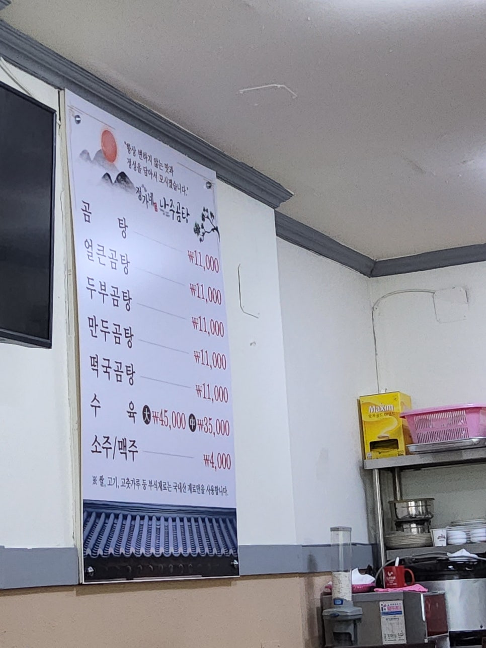 정가네나주곰탕 이미지