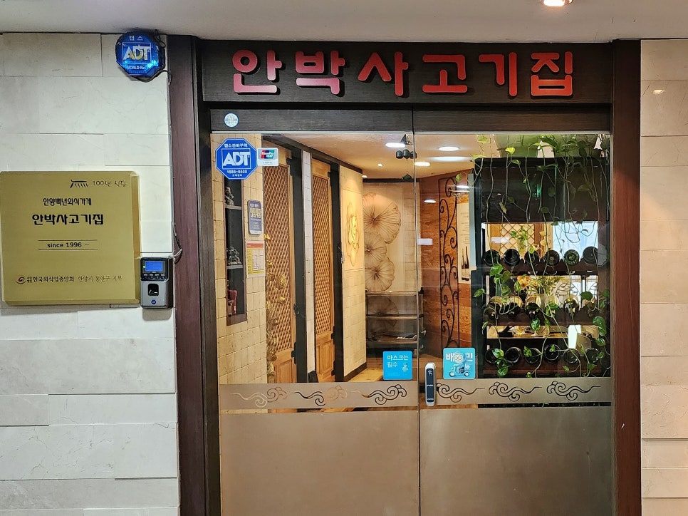 안박사고기집 이미지