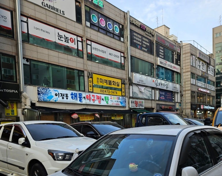 이점동해물아구찜탕 이미지