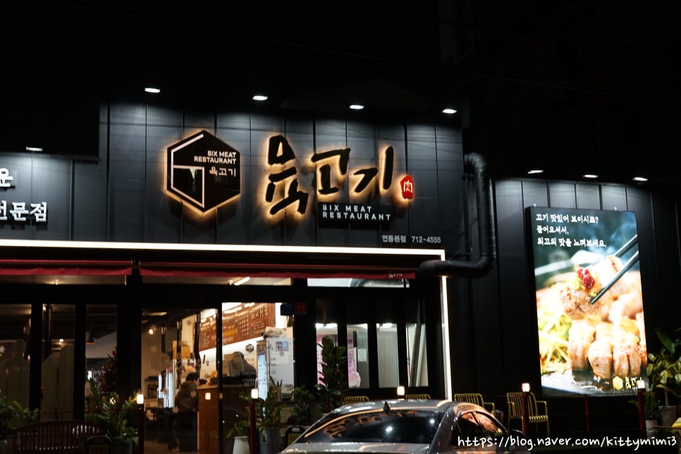 육고기 맛집 이미지