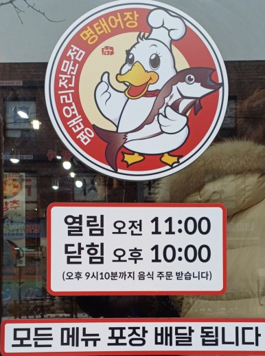 명태어장&쭈갑골 영종하늘도시점 이미지