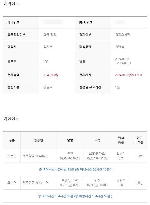 조은항공여행사 이미지