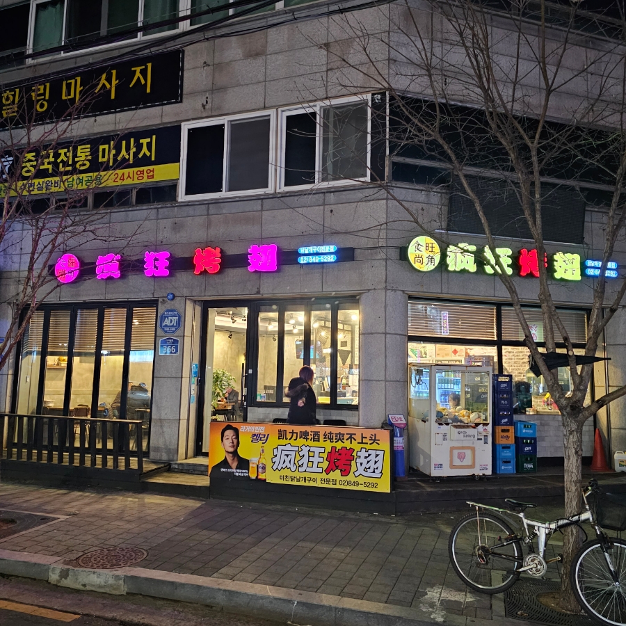미친닭날개 이미지