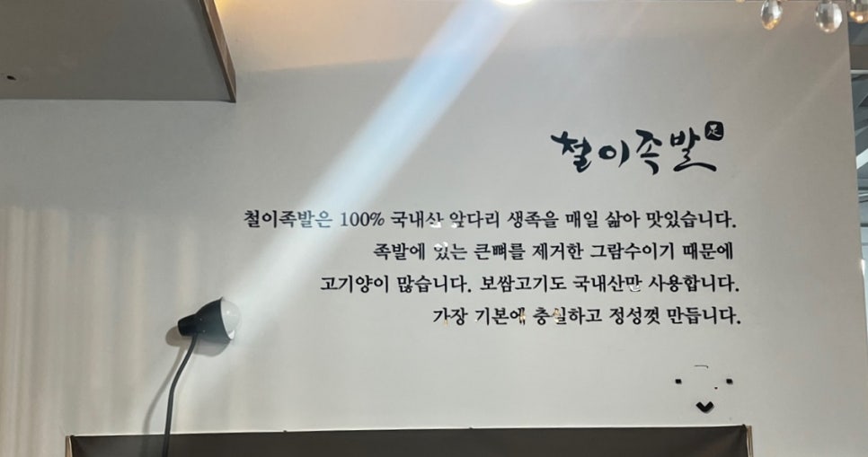 철이족발 이미지