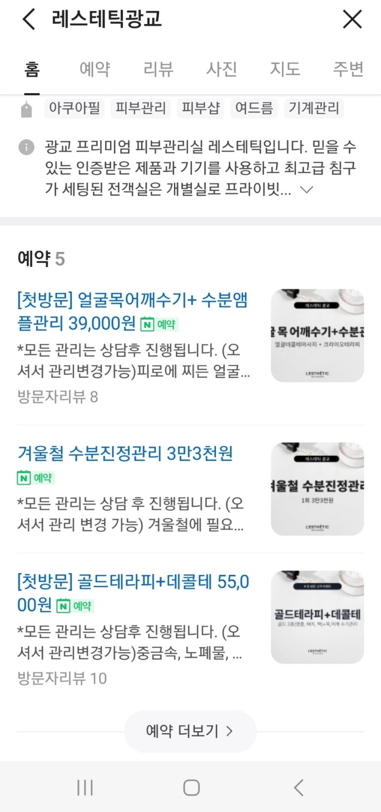 레스테틱광교 이미지