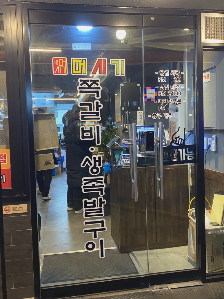 머시기생쪽갈비 이미지
