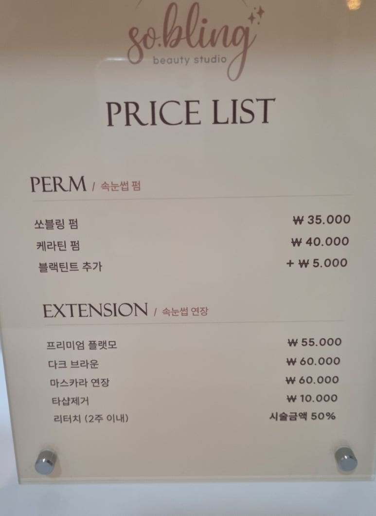 쏘블링뷰티 이미지