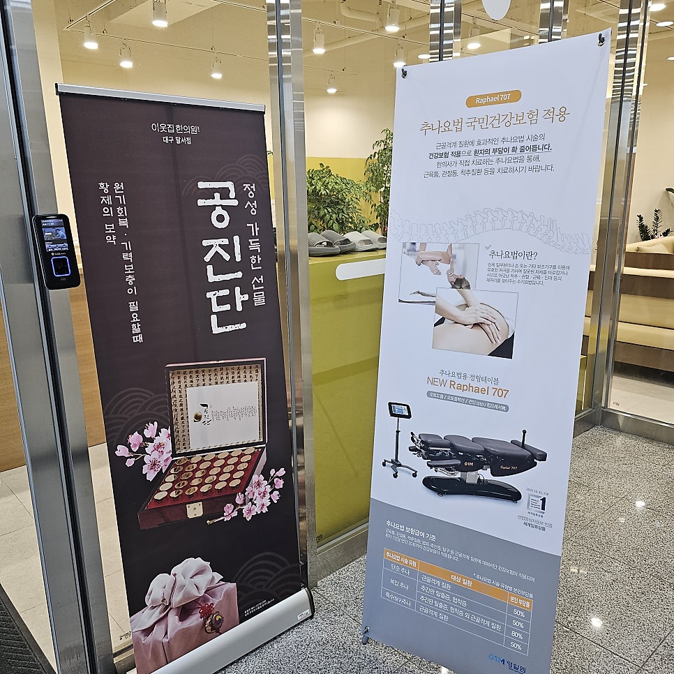 이웃집한의원대구 이미지