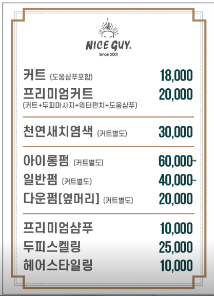 나이스가이신논현 이미지