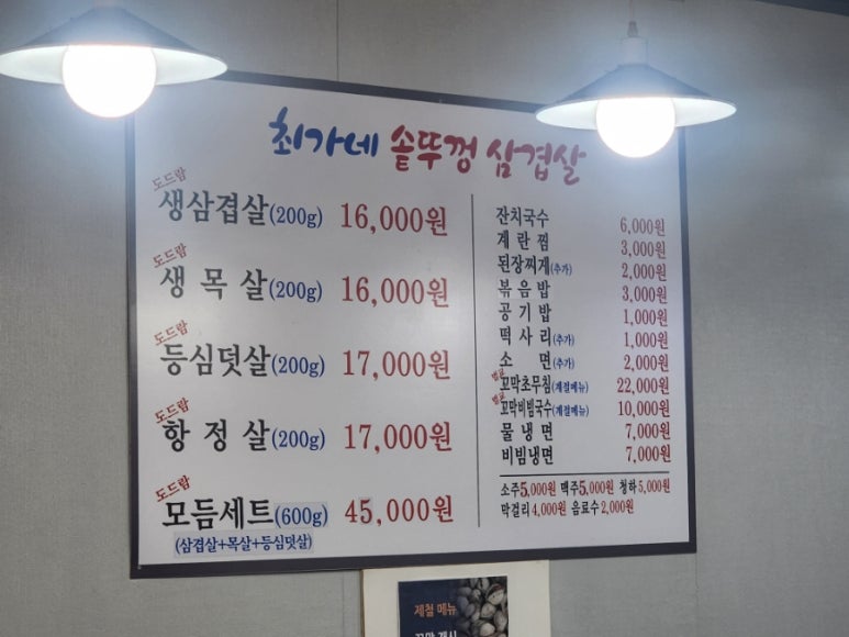 최가네솥뚜껑삼겹살 이미지