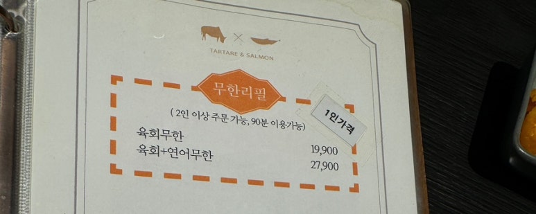 육회바른연어 서산점 이미지