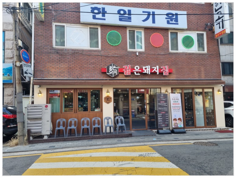 초록돼지집 이미지