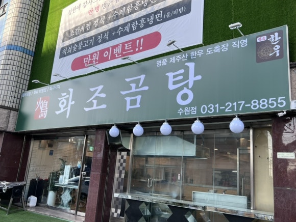 화조곰탕 이미지