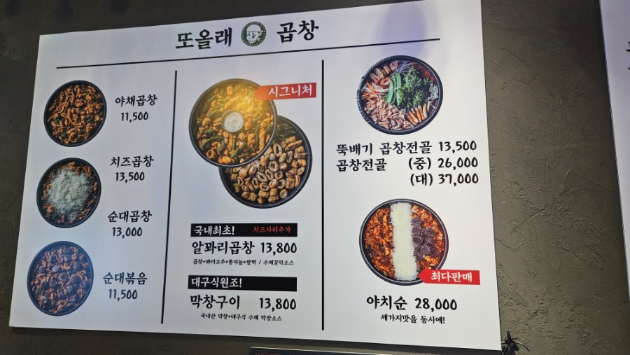 또올래곱창파주법흥리점 이미지