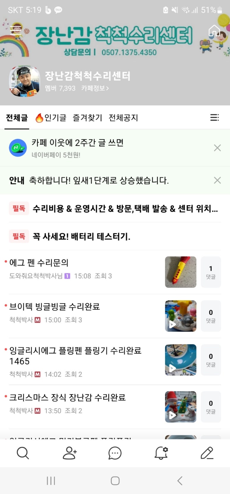 장난감척척수리센터 이미지