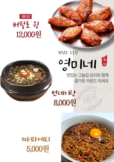 영미네그늘집 이미지