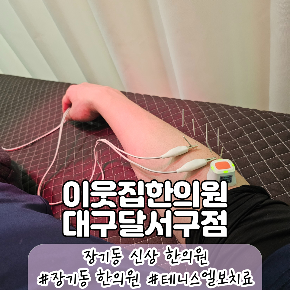 이웃집한의원대구 이미지