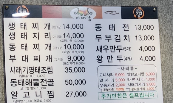 이대감양푼이생태랑동태랑 이미지