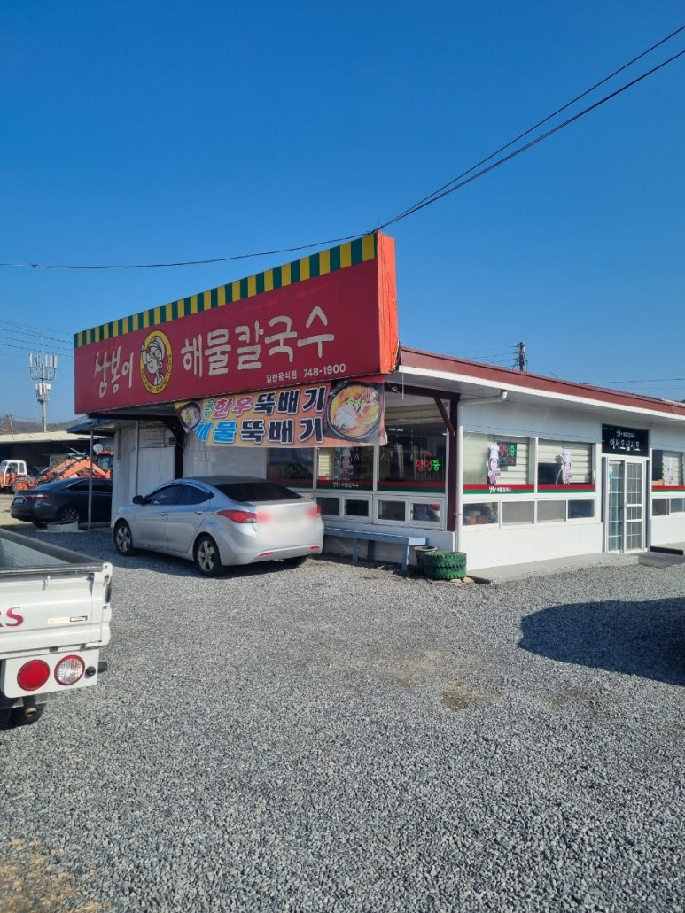 삼봉이해물칼국수 이미지