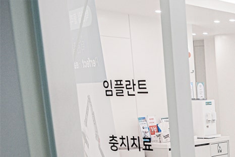 꼼꼼치과의원 이미지