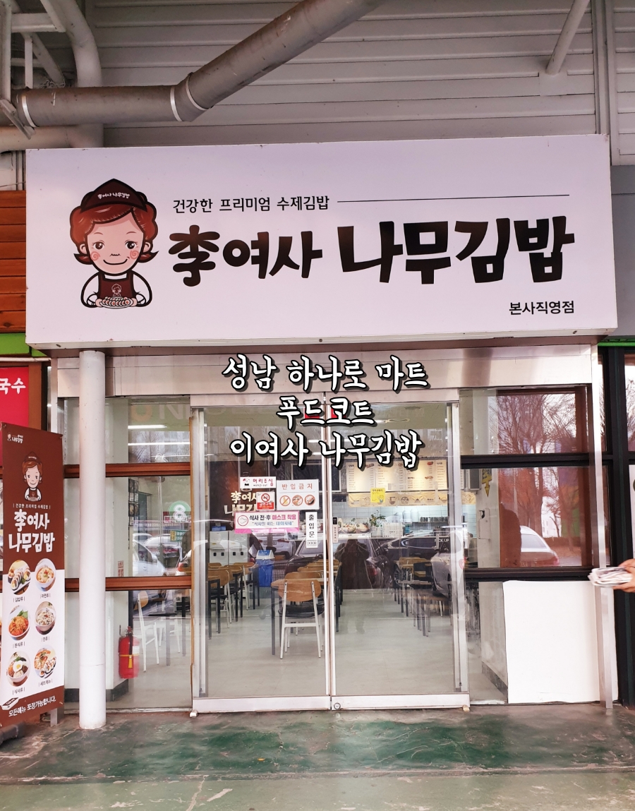 이여사나무김밥 이미지