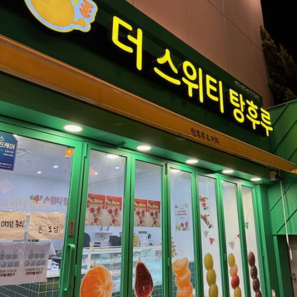 더스위티객사점 이미지