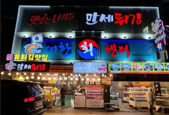 만세튀김집 이미지