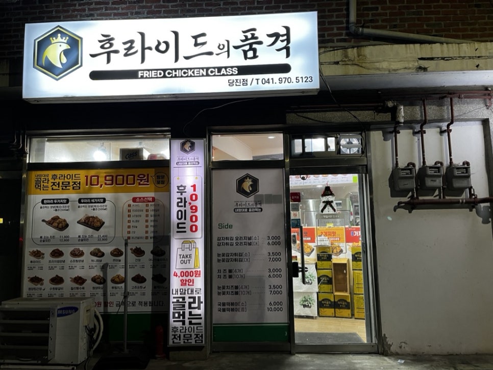 후라이드의품격 이미지