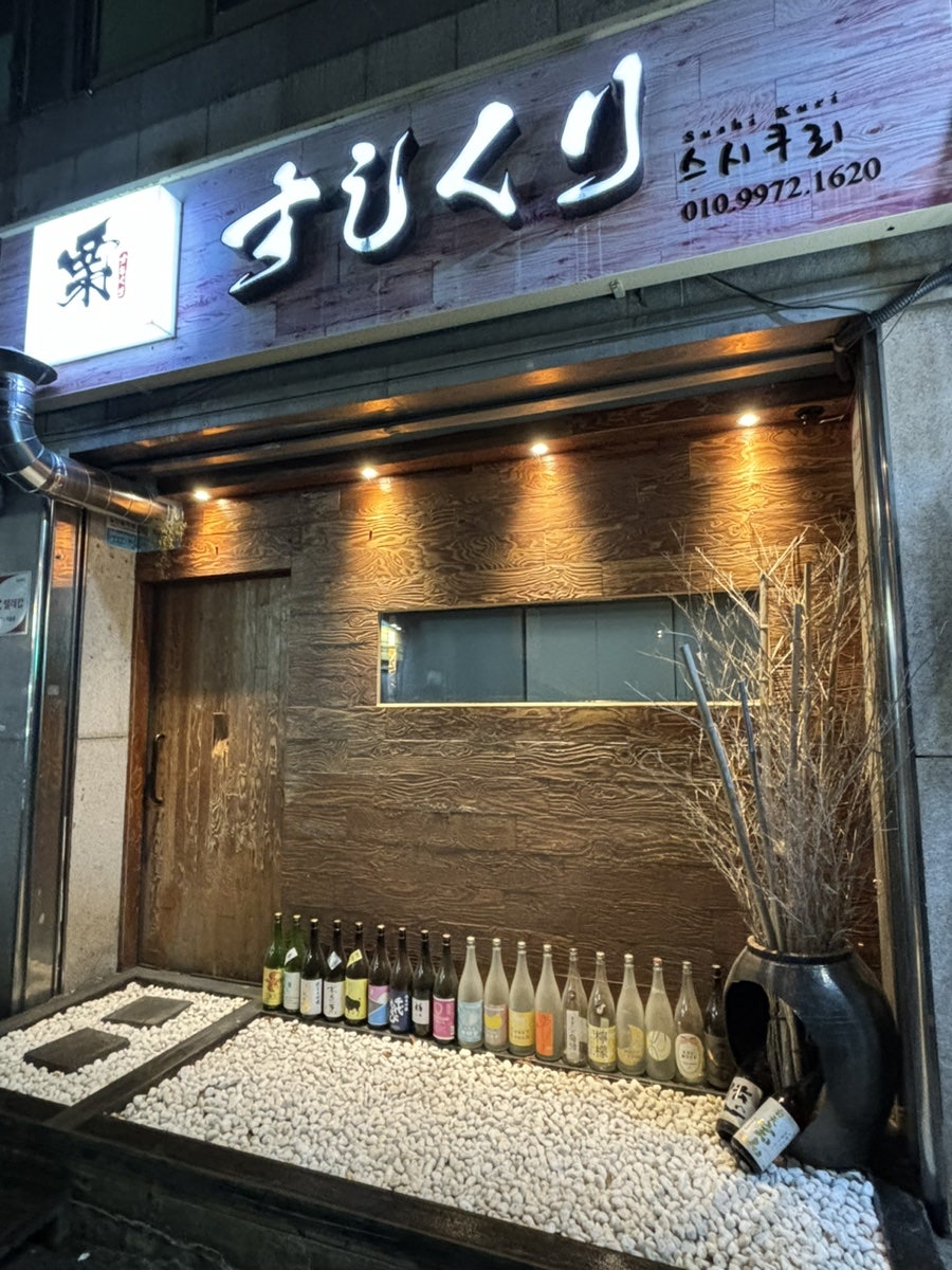 스시쿠리 이미지