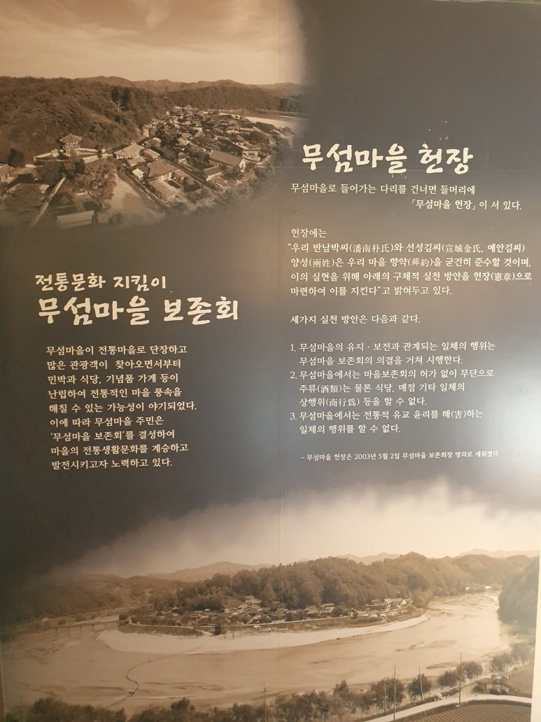 무섬마을보존회 이미지