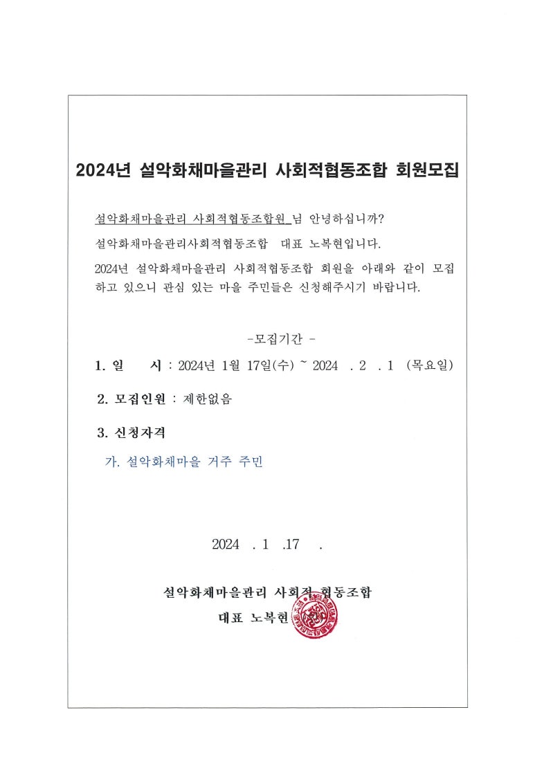 설악화채마을관리사회적협동조합 이미지