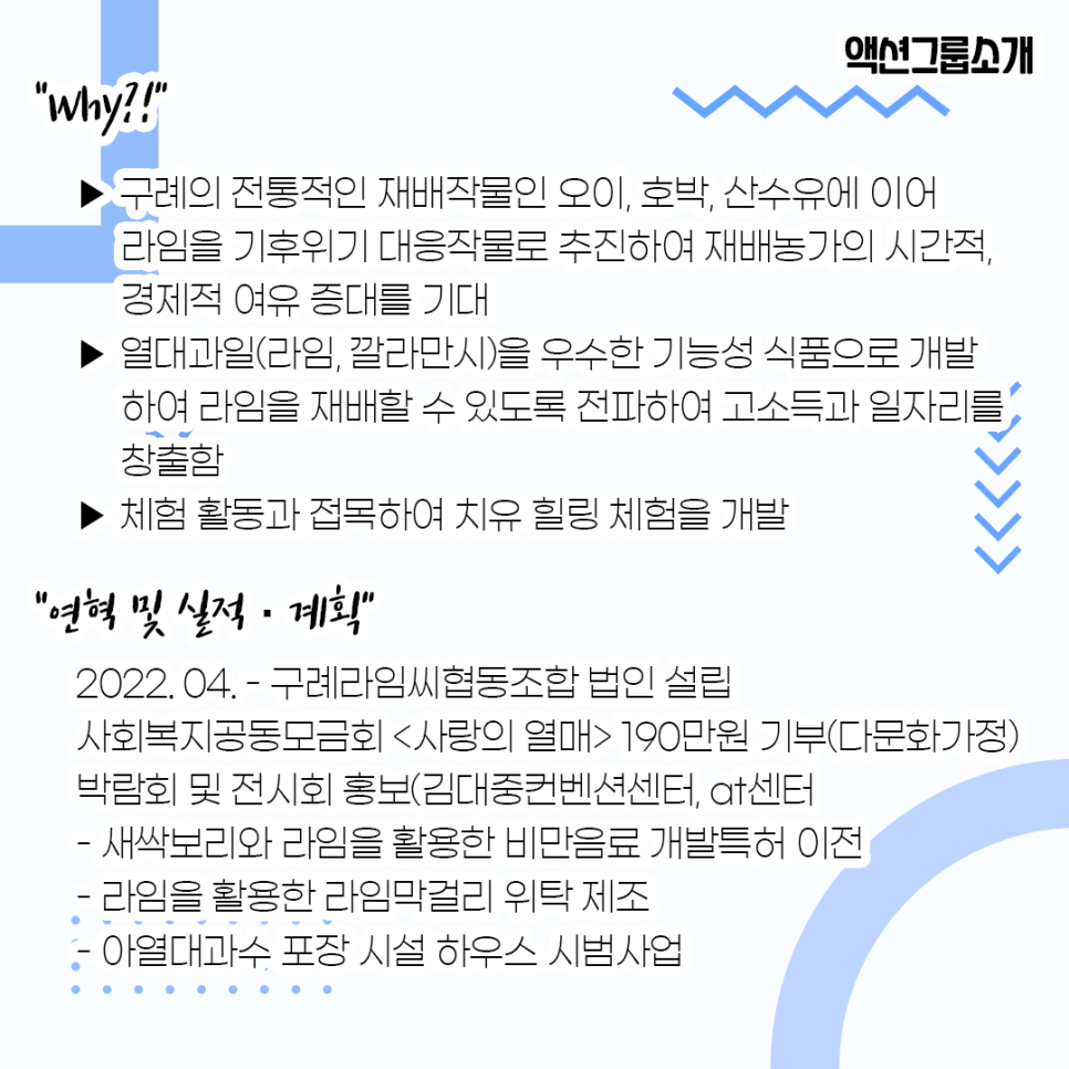 구례라임씨협동조합 이미지