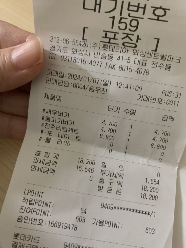롯데리아 화성센트럴파크점 이미지