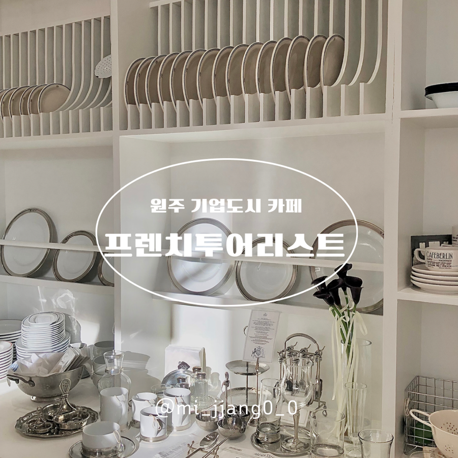 프렌치투어리스트 이미지
