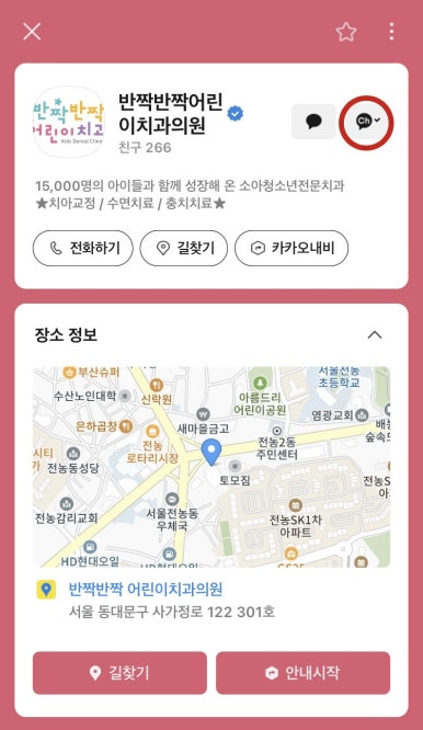 반짝반짝어린이치과 이미지