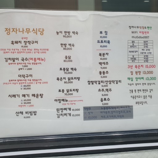 정자나무식당 이미지