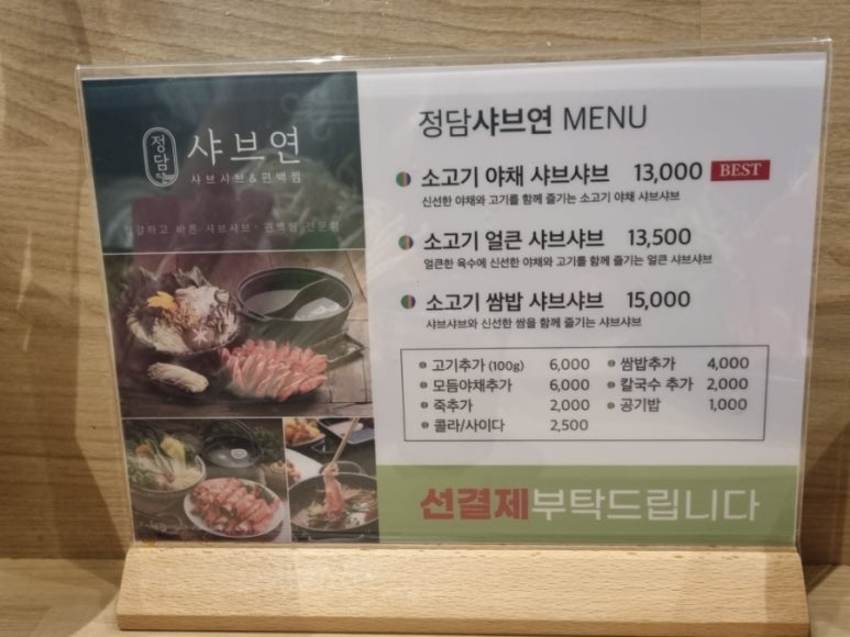 정담 샤브연 이미지