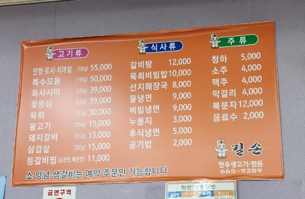 길손생고기 이미지