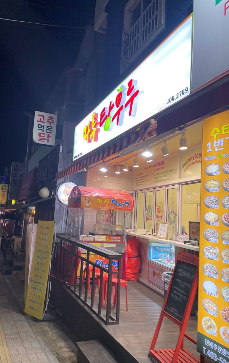 마루탕후루 이미지