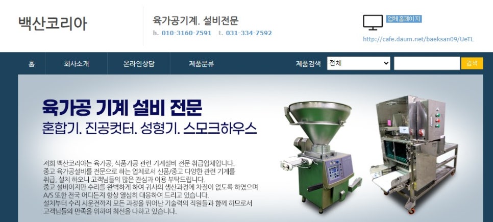 백산설비 이미지
