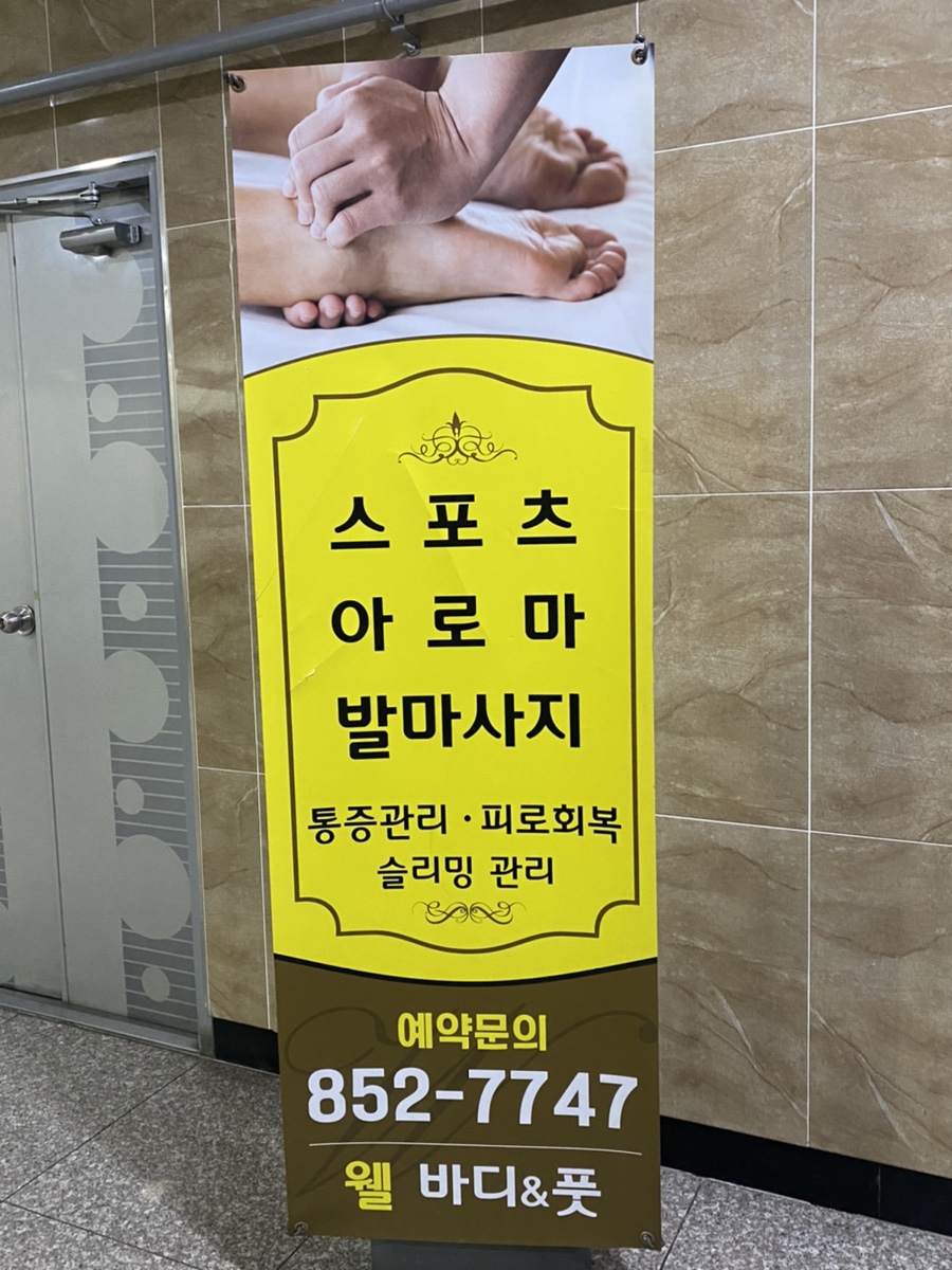 웰바디앤풋 이미지