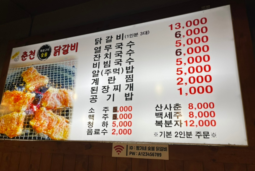 짱가네춘천숯불닭갈비 이미지